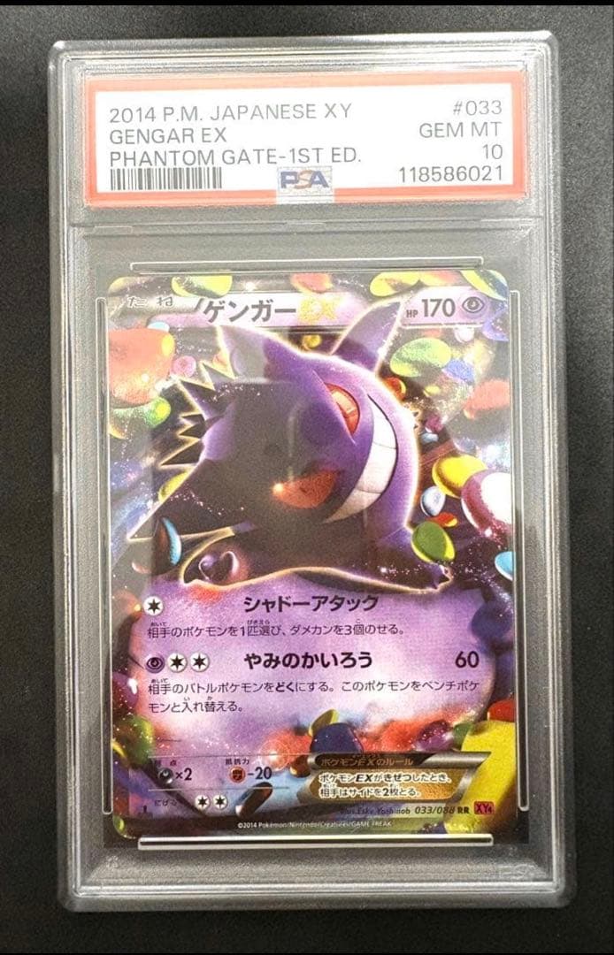 psa10 ゲンガーEX ファントムゲート シャドーアタック ポケモンカード
