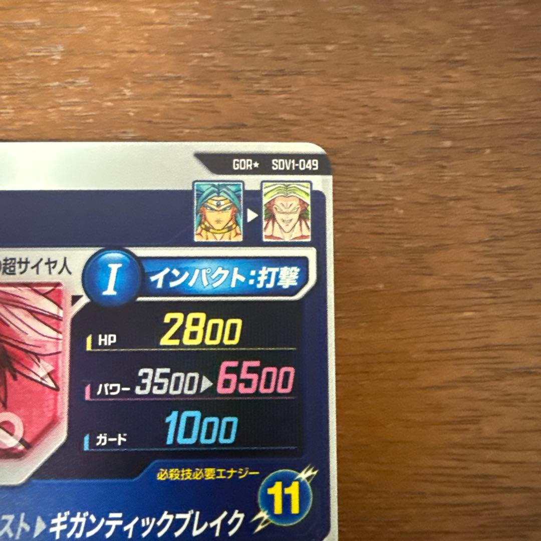 SDV1-049ブロリーパラレル美品　おまけ付き