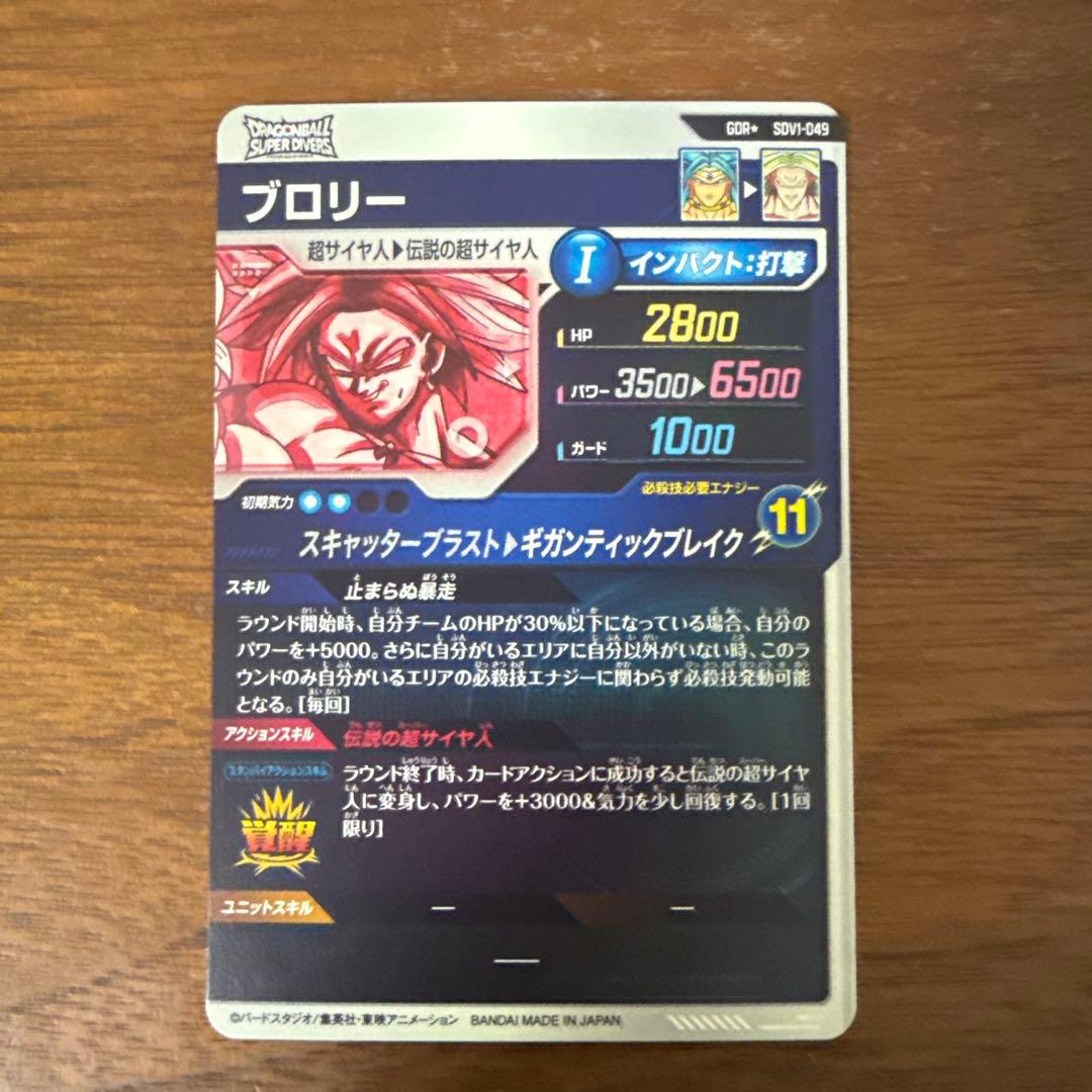 SDV1-049ブロリーパラレル美品　おまけ付き