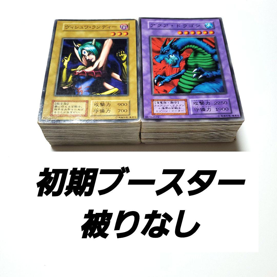 遊戯王初期ブースター1 ノーマル35枚