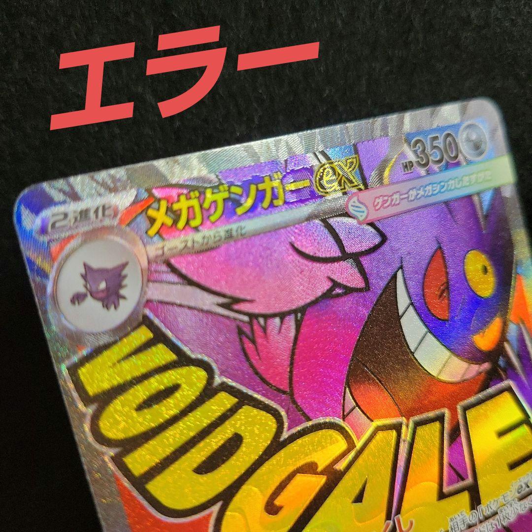 メガゲンガーex MA エラー 中国語箔押し - メルカリ