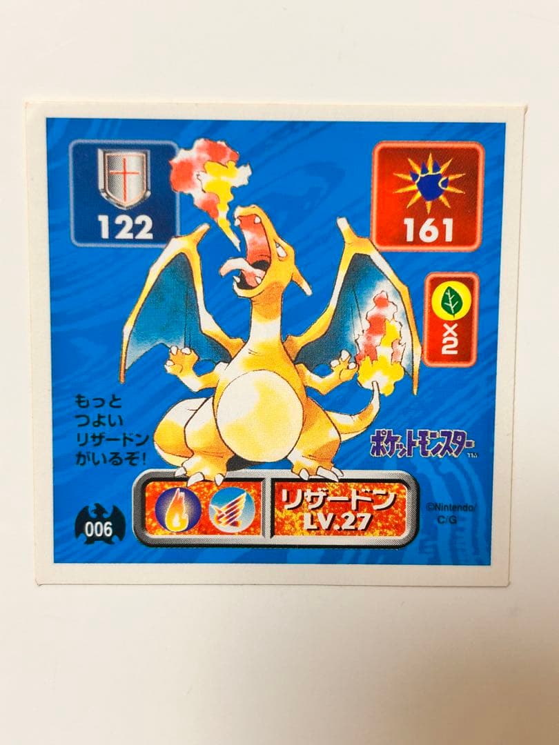 リザードン進化セット☆アマダ96年レトロシール烈伝☆ポケモン初期