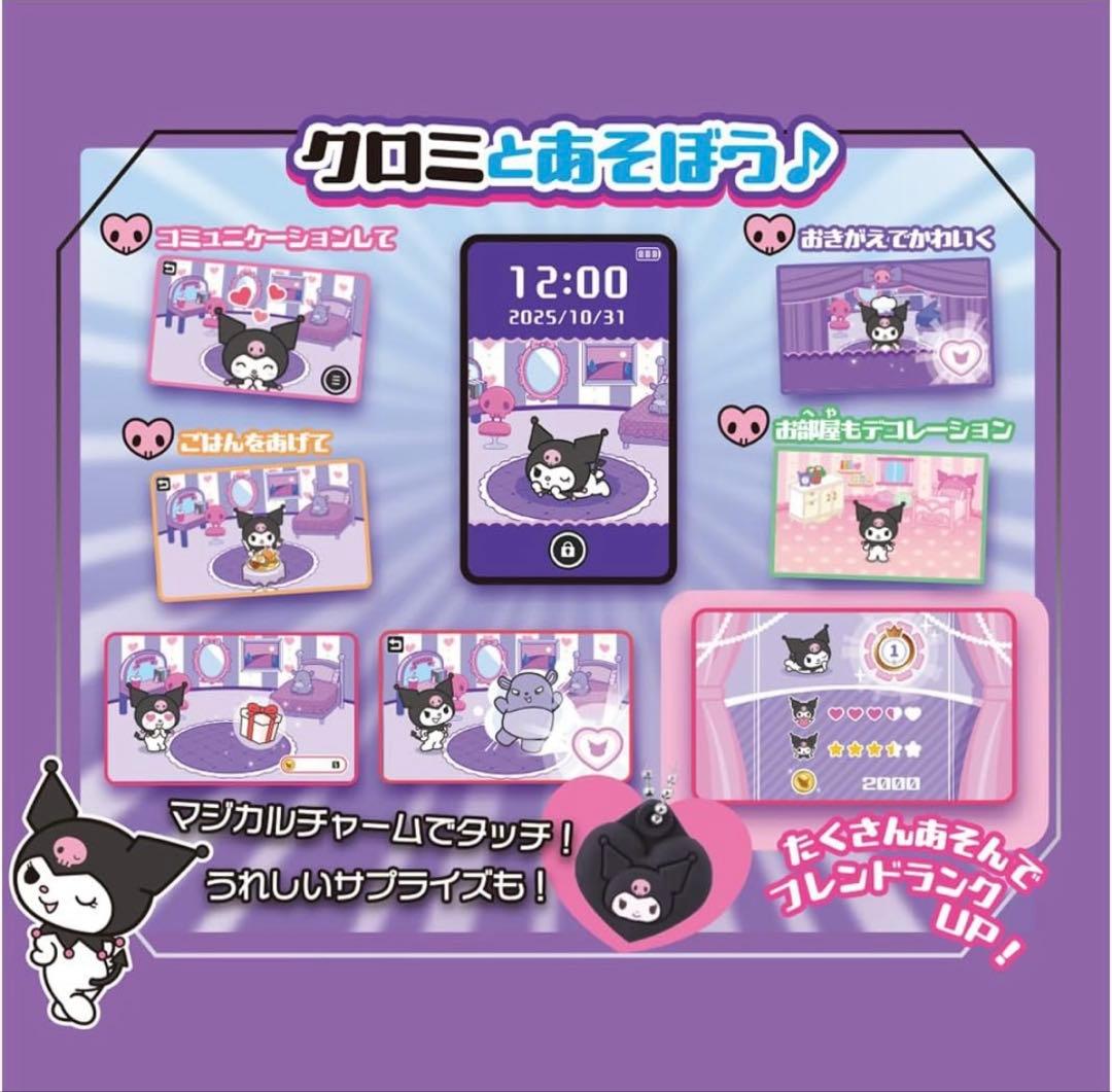 タカラトミー　サンリオ　クロミスマホワイド　新品未開封