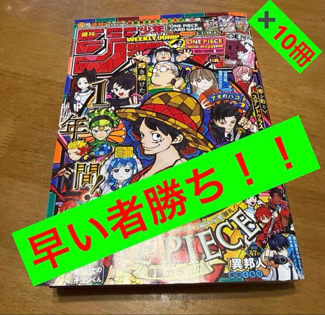 週刊少年ジャンプ 2026年：1/23号 10冊 - メルカリ