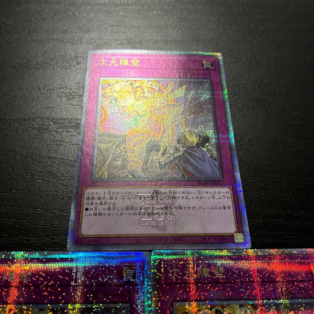 遊戯王　次元障壁　25thシークレットレア3枚