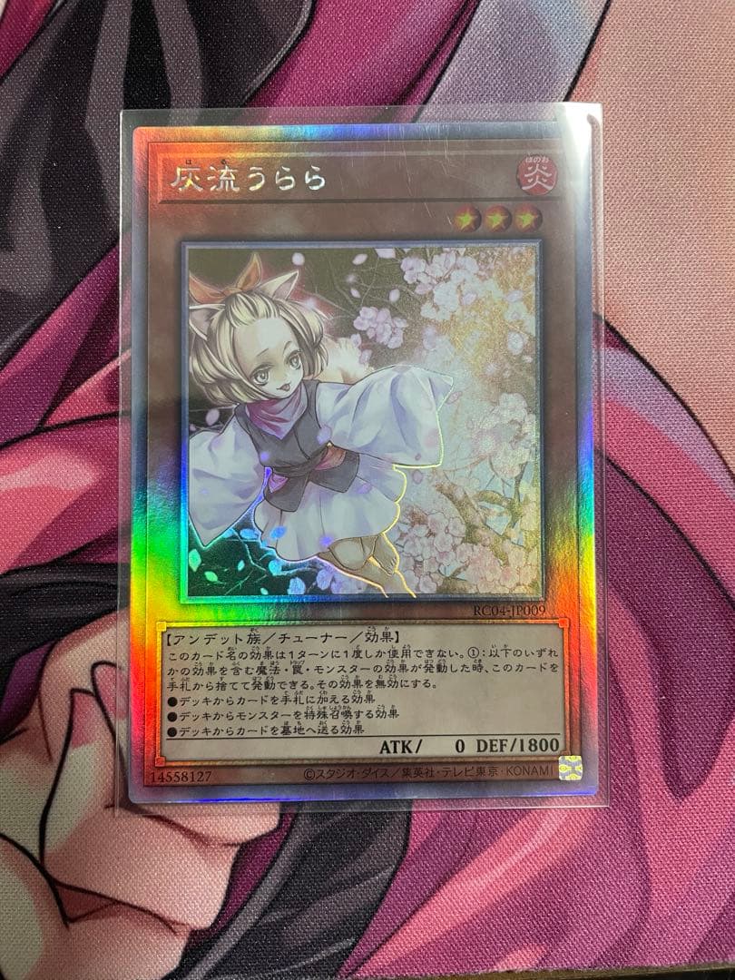 遊戯王OCG 灰流うらら ホログラフィックレア - メルカリ