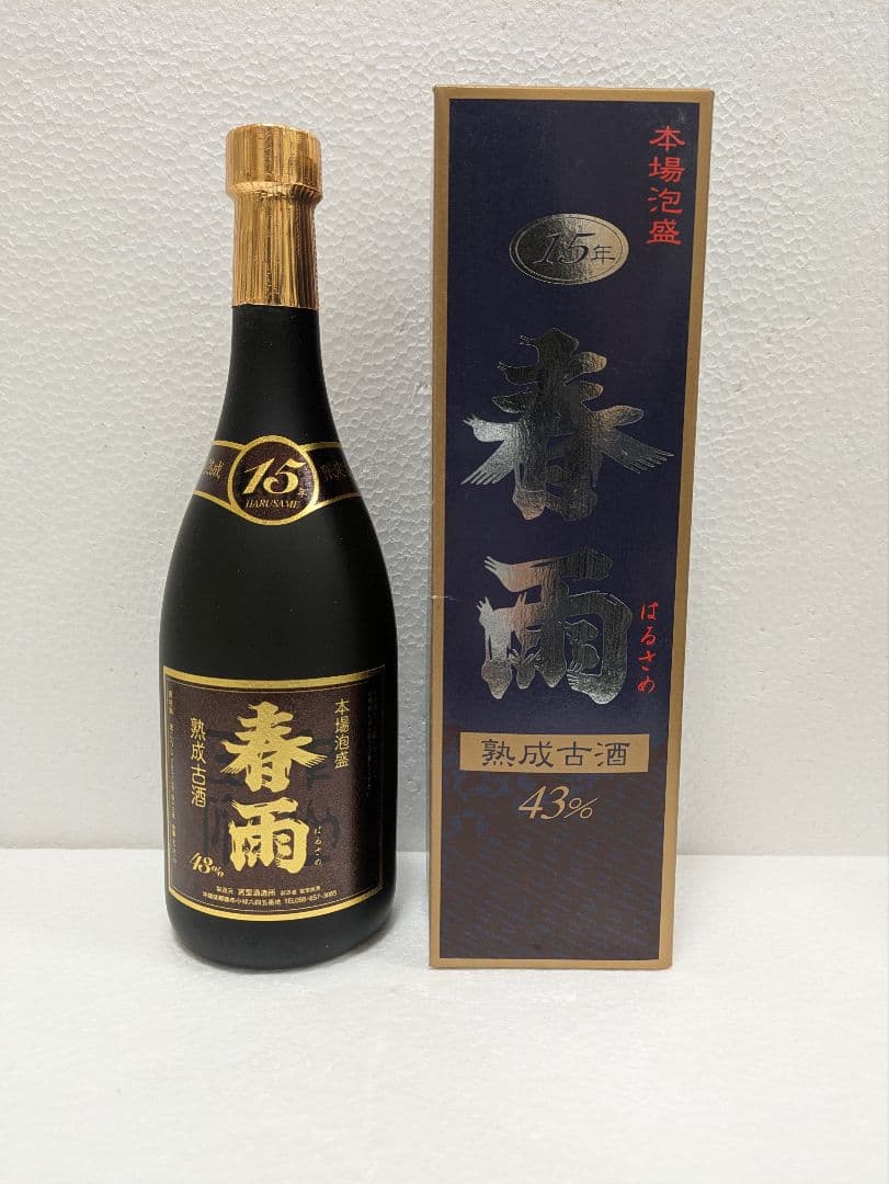 本場泡盛 春雨 古酒 ビンテージ