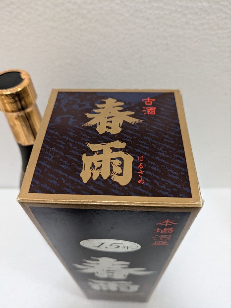 本場泡盛 春雨 古酒 ビンテージ
