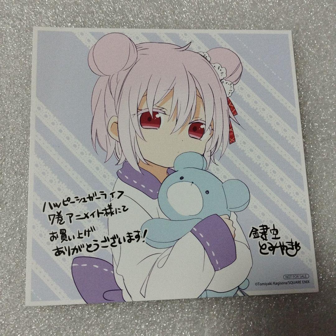 ハッピーシュガーライフ アニメイト特典 フェアシール - メルカリ