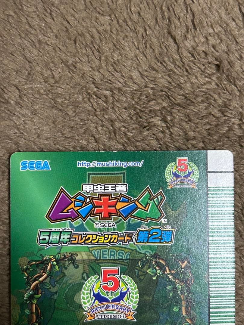 ムシキング5周年　パンカブト＆必殺技セット