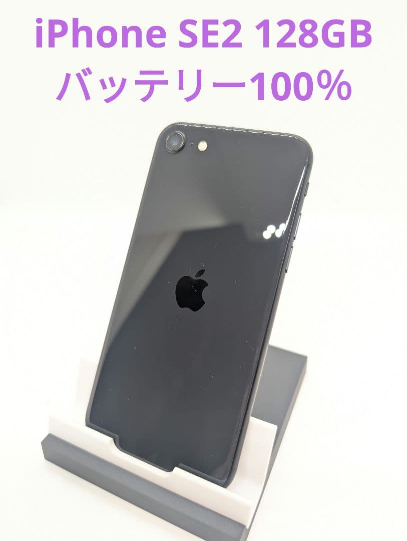iPhone SE 第2世代 ブラック 128 GB docomo 未使用品