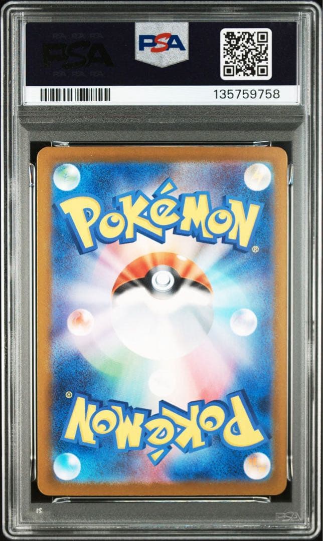 【なお】PSA9 メガリザードンX ex SAR #110