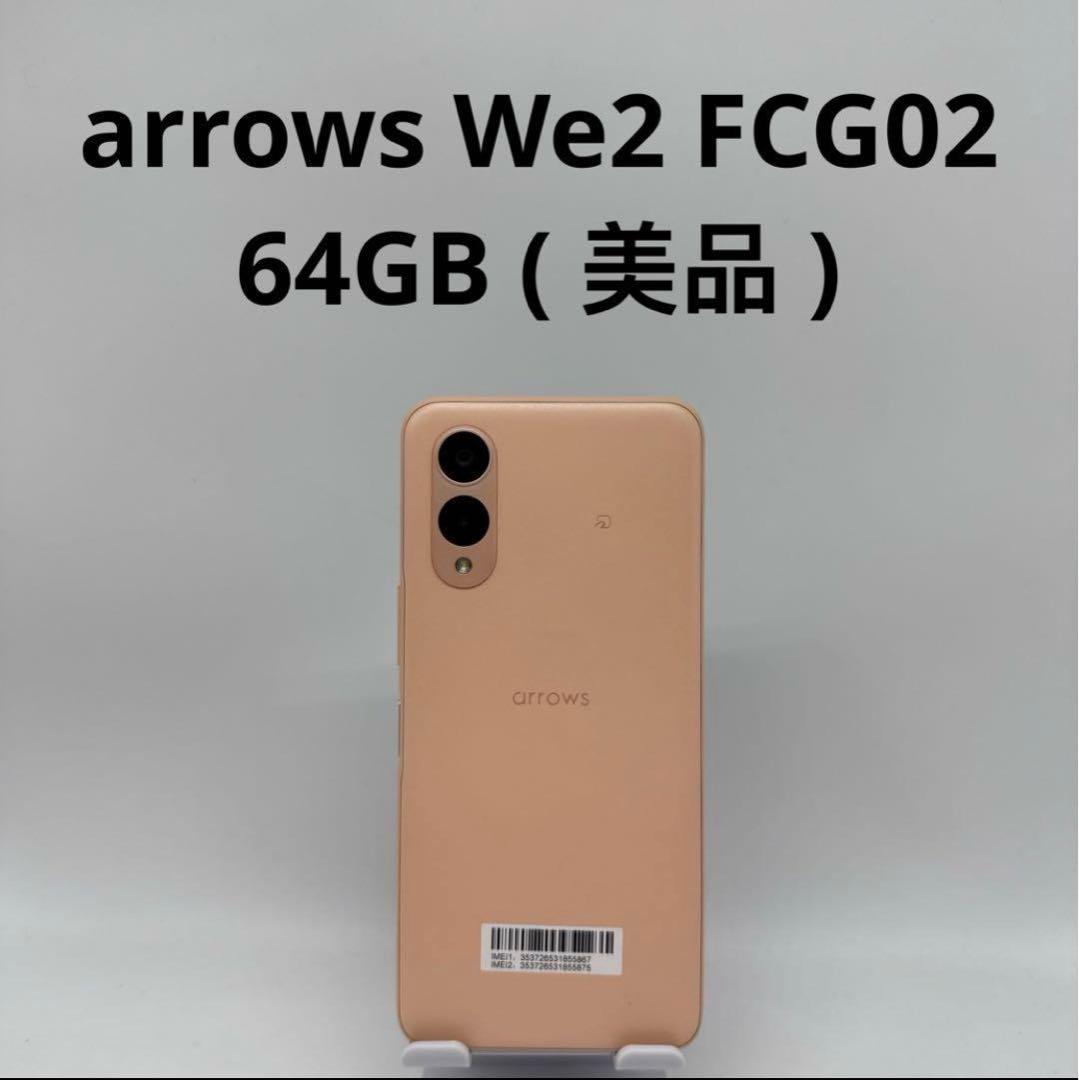arrows We2 64GB ライトオレンジ FCG02 SIMフリー FCNT arrows We2 au