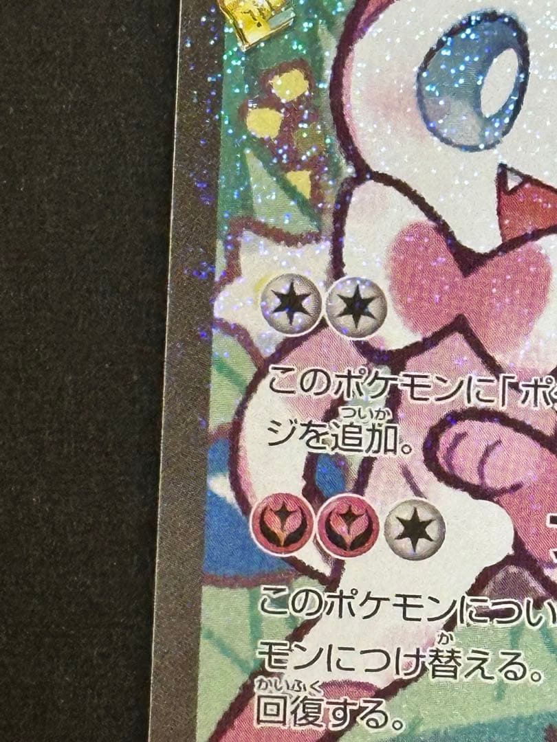 ニンフィアEX RR CP3ポケキュンコレクション 026/032エラー版
