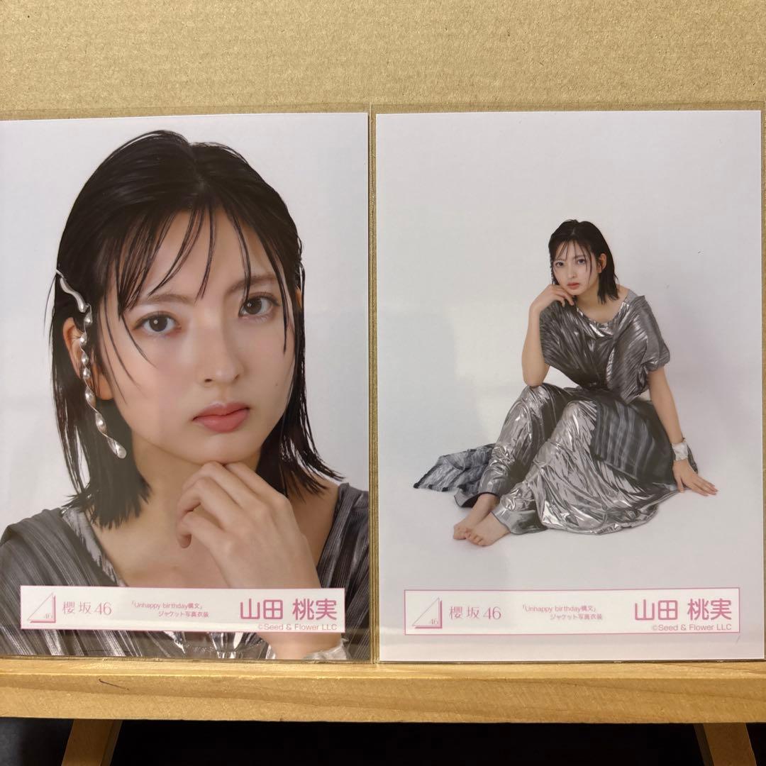 櫻坂46 『Unhappy birthday構文』JK写真衣装 生写真 山田桃実 - メルカリ