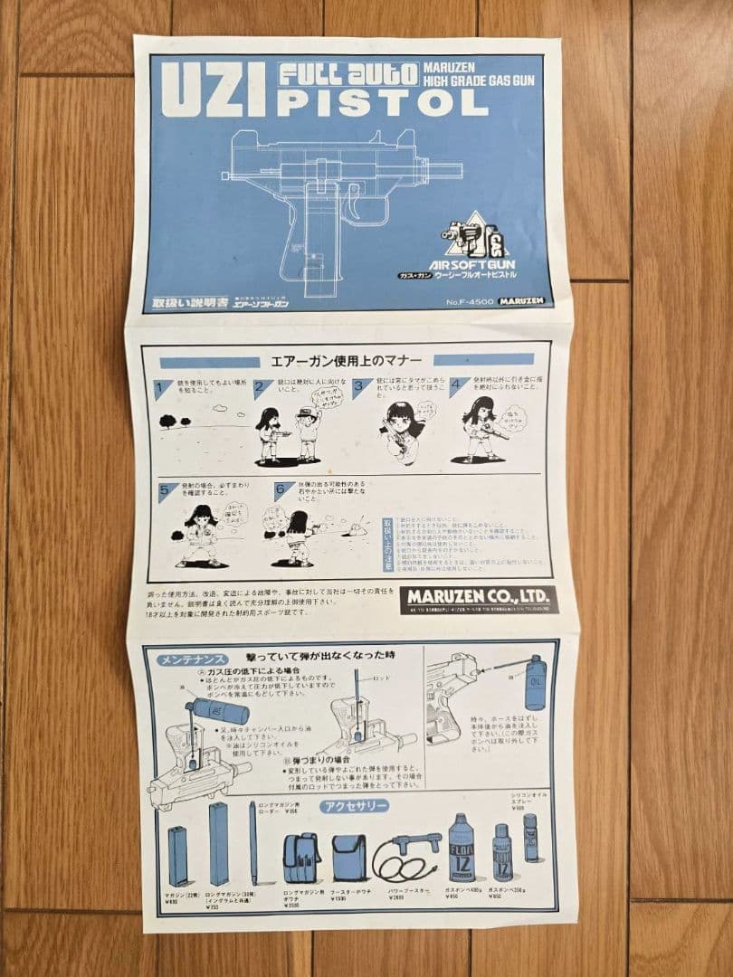 マルゼン製　UZIフルオートピストル
