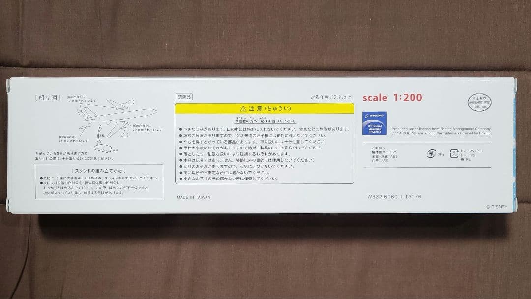 《モデル》JALハピネスエクスプレス