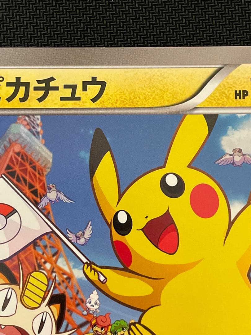 ポケモンカード ピカチュウ 東京タワー サマーカーニバル プロモ