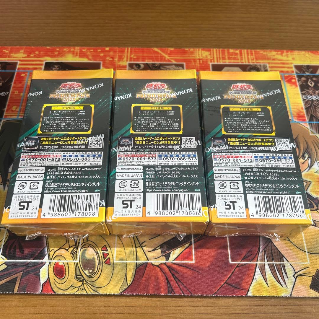 遊戯王 絶版未開封 プレミアムパック2025 未開封BOX 3箱