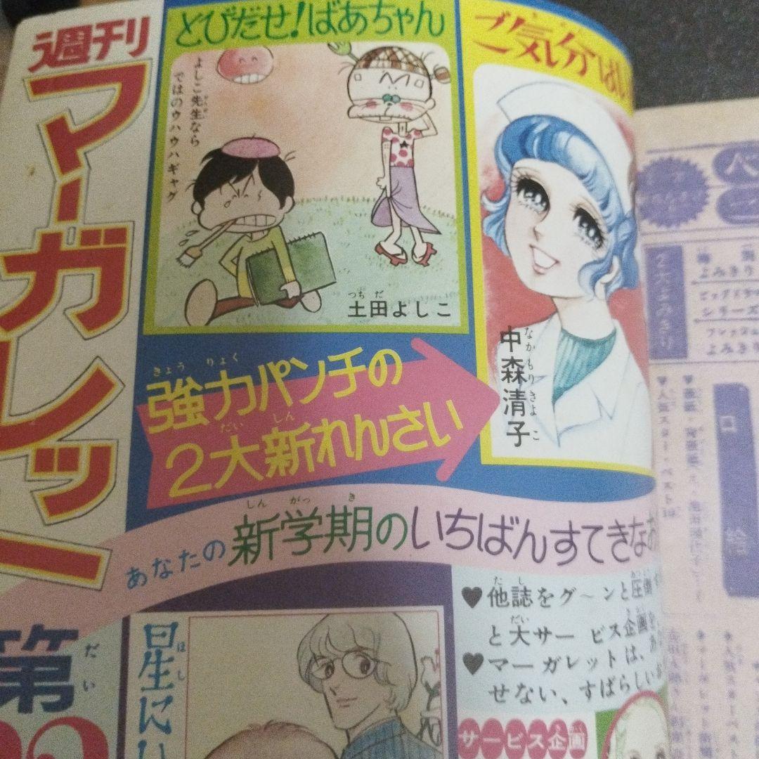 週刊マーガレット 1972年 21号 ベルサイユのばら新連載