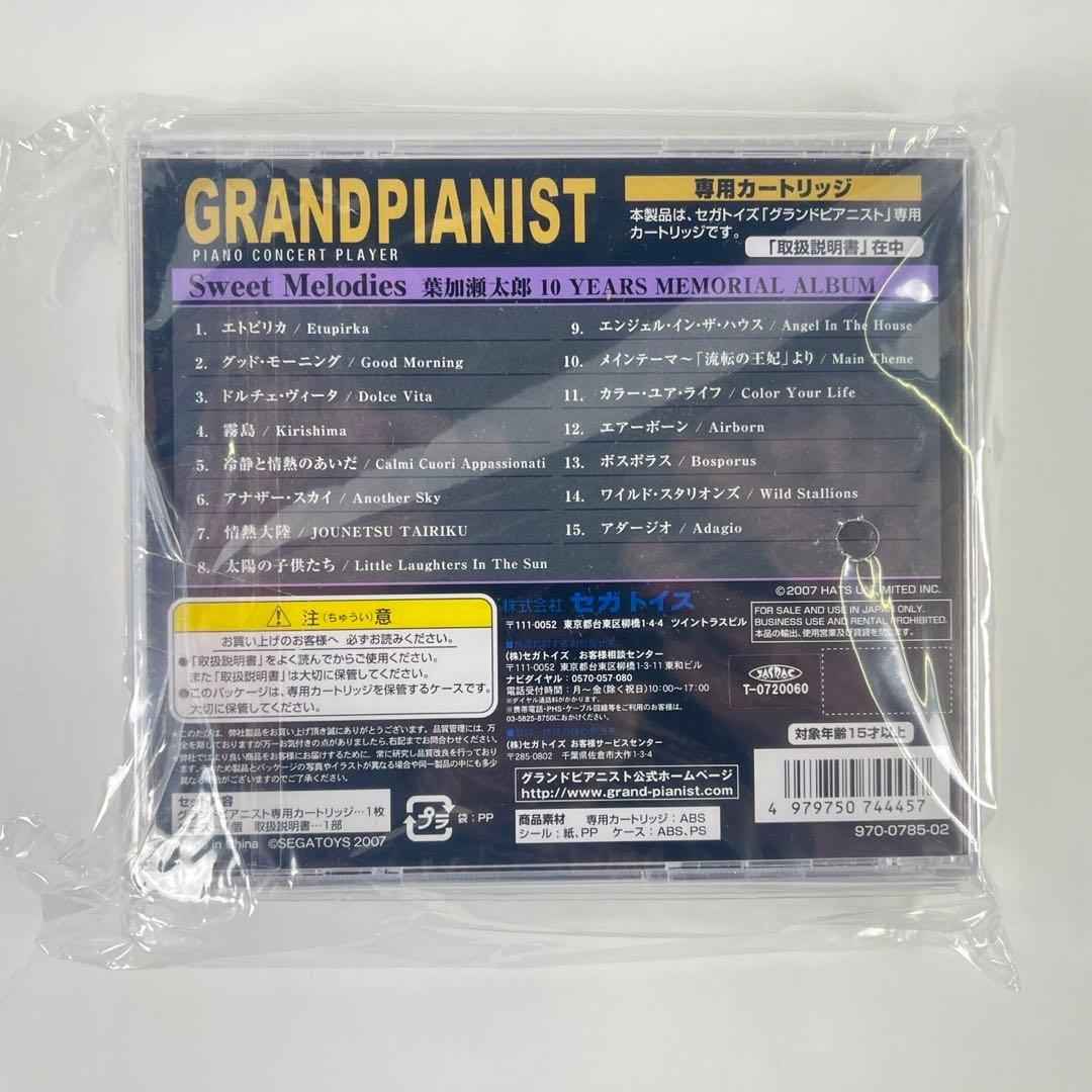 【未使用】セガトイズ Grand Pianist ピアノコンサートプレイヤー