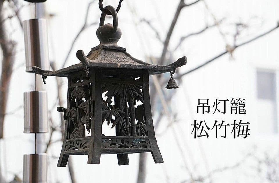 角*幸様 吊り灯籠 松竹梅 アンティーク 雑貨 骨董 吊灯籠 灯り 照明 庭 イ