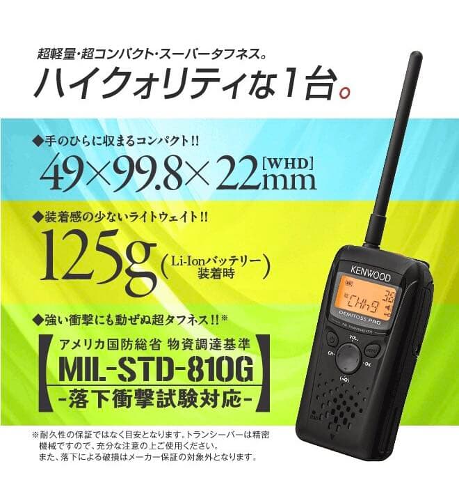 ケンウッド UBZ-BM20R 特定小電力トランシーバー ◇ USED 2台