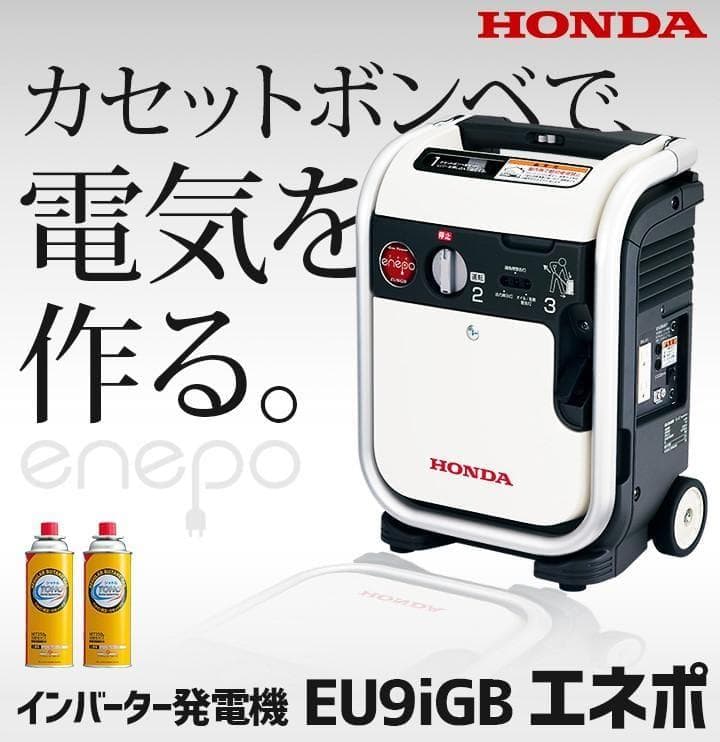 ほぼ未使用□HONDA□ エネポ ガスボンベ式 発電機 EU9iGB 災害時
