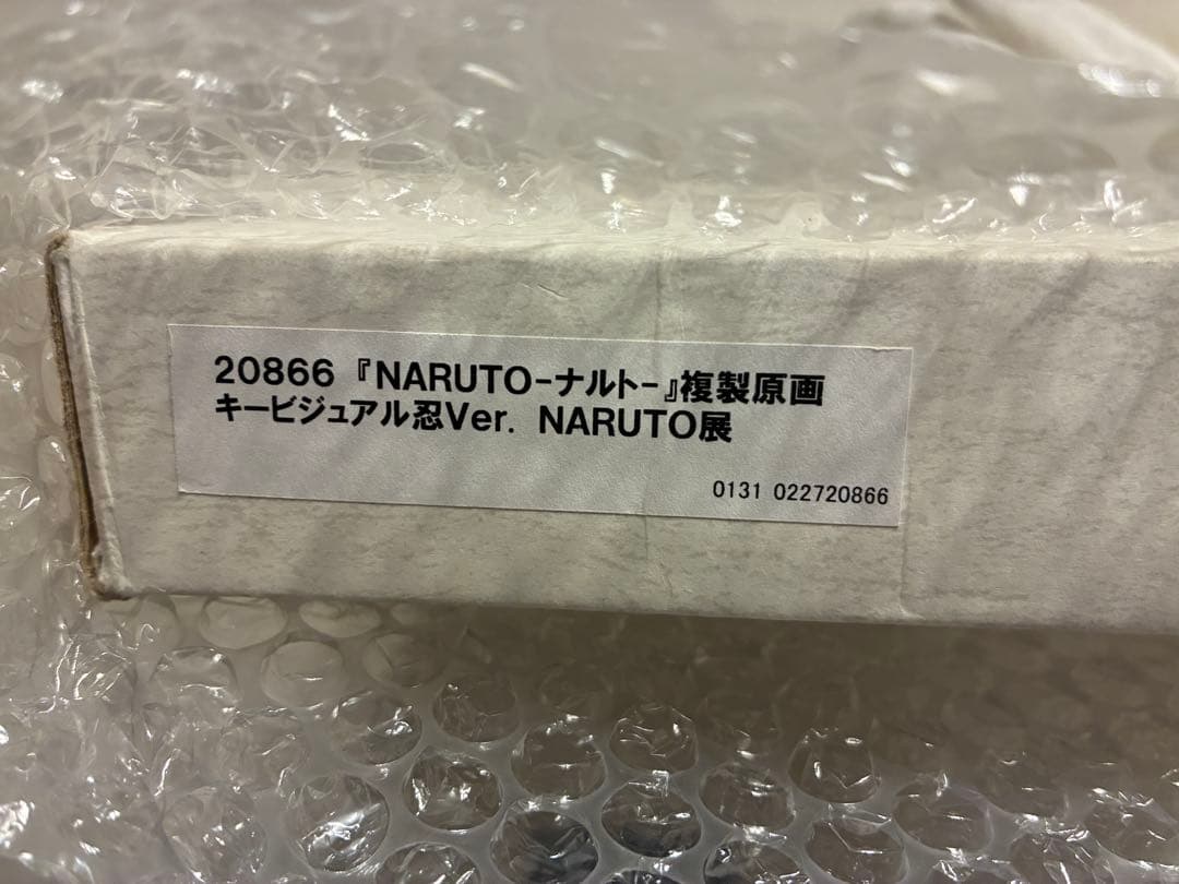 【完全受注生産】高級複製原画 NARUTO展 キービジュアル 忍ver.