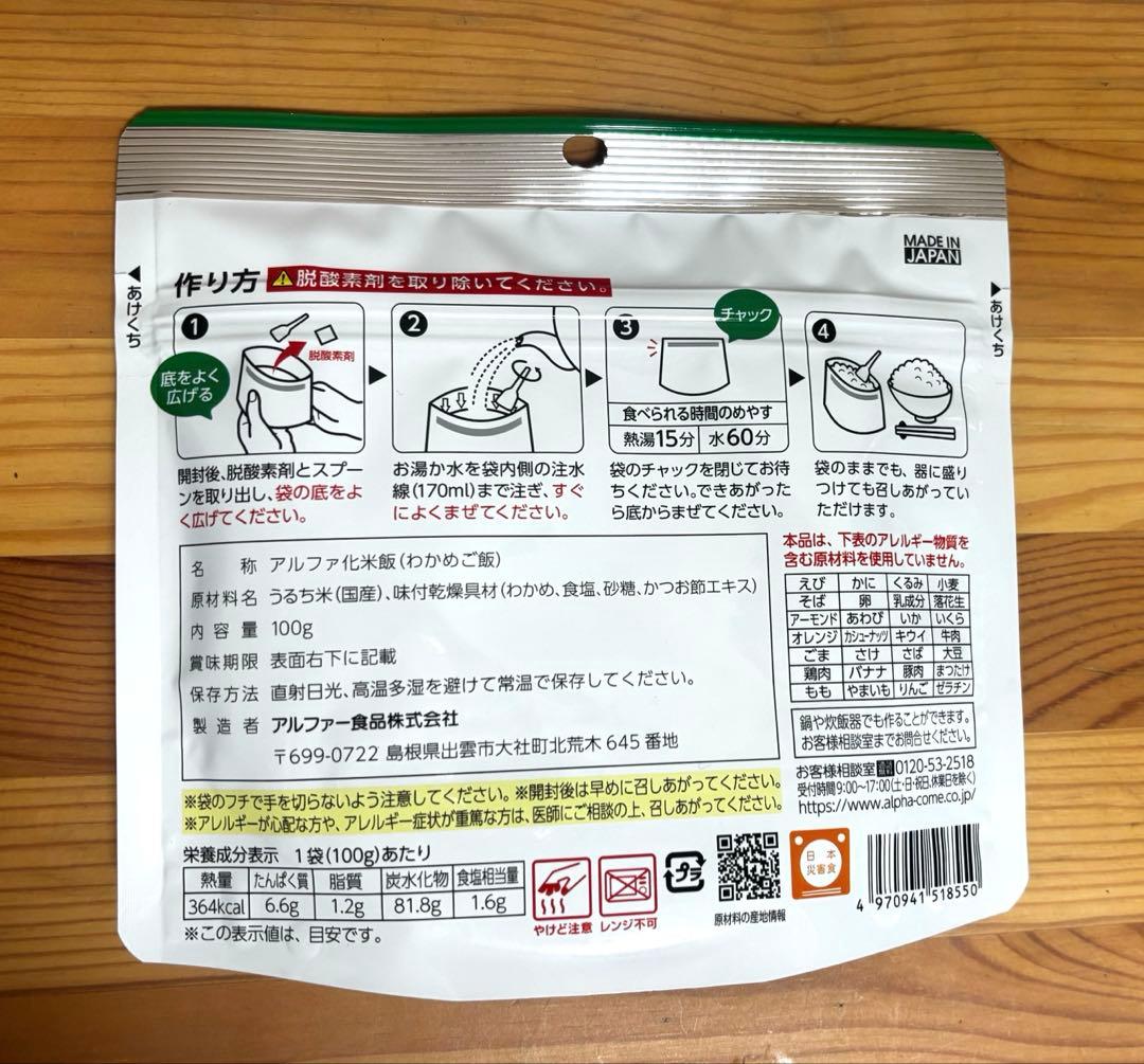 2027年10月期限◇保存食◇非常食◇防災◇災害◇備蓄◇アウトドア