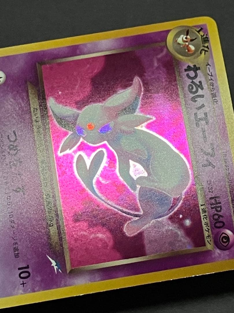 旧裏 わるいエーフィ ☆ 拡張パック第4弾 闇、そして光へ… キラ ホロ