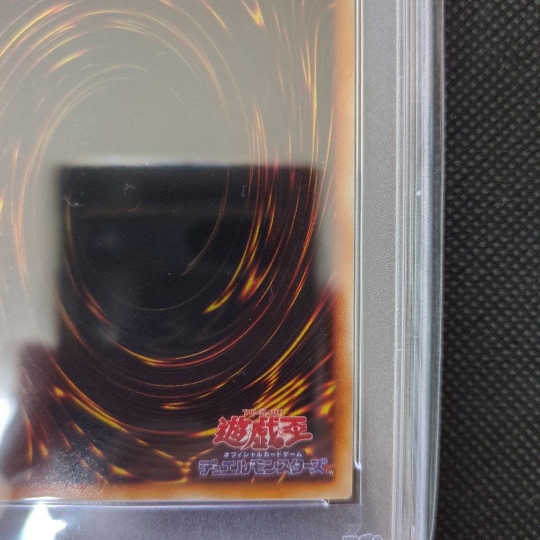 遊戯王　真紅眼の黒竜　初期　PSA8