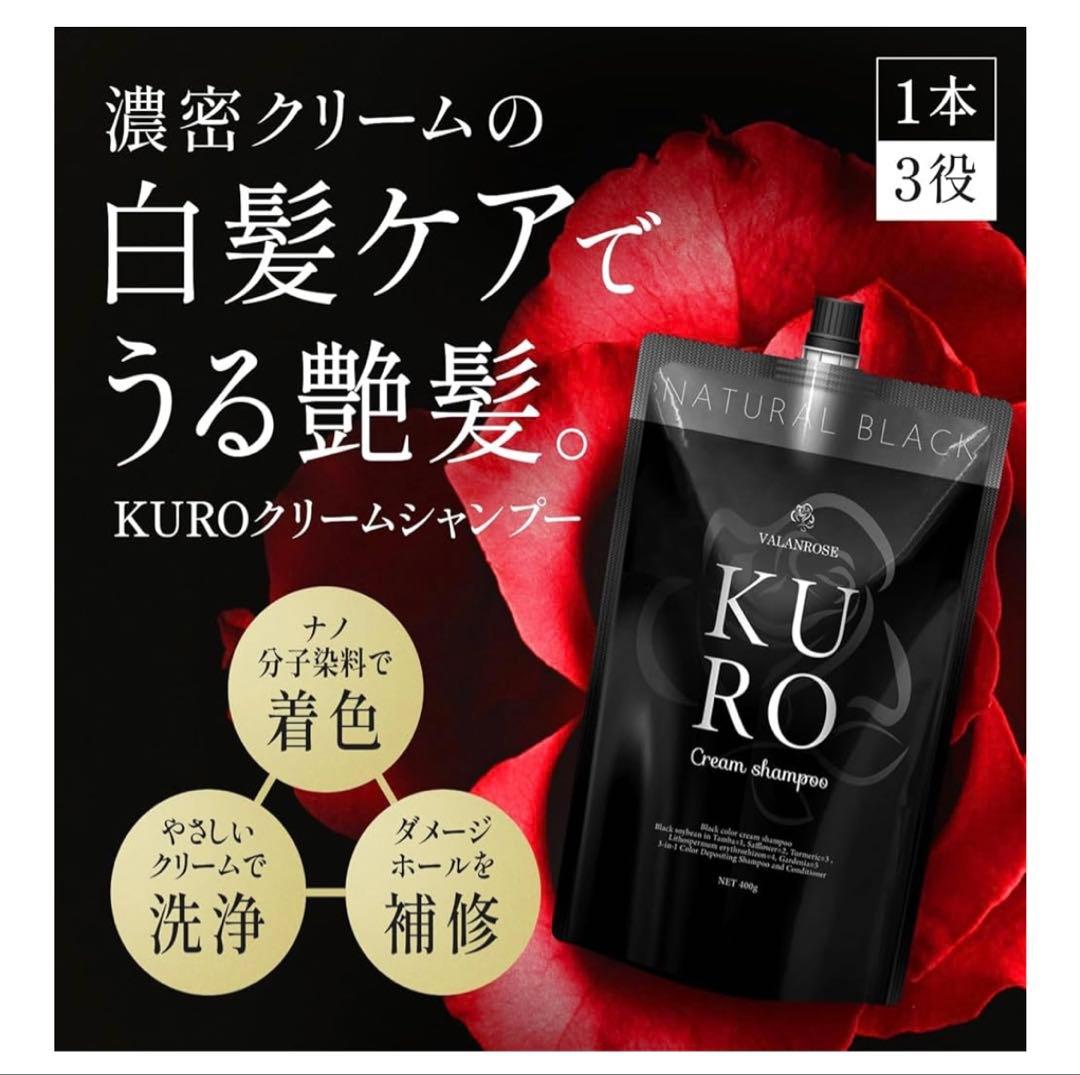 バランローズKURO ダークブラウン 2個セット 新品 バランローズ KURO