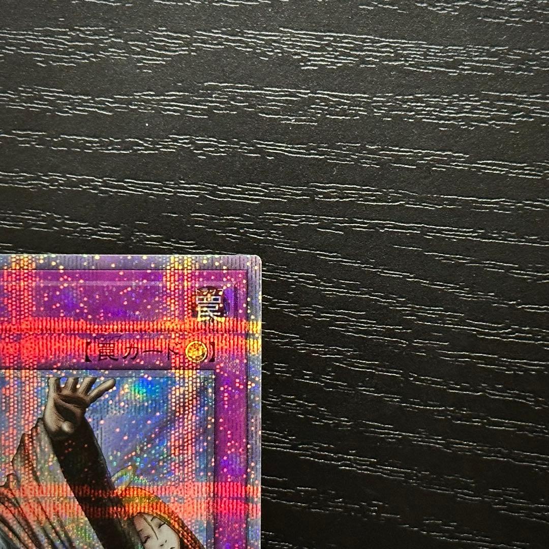 遊戯王 神の宣告 25th 2枚