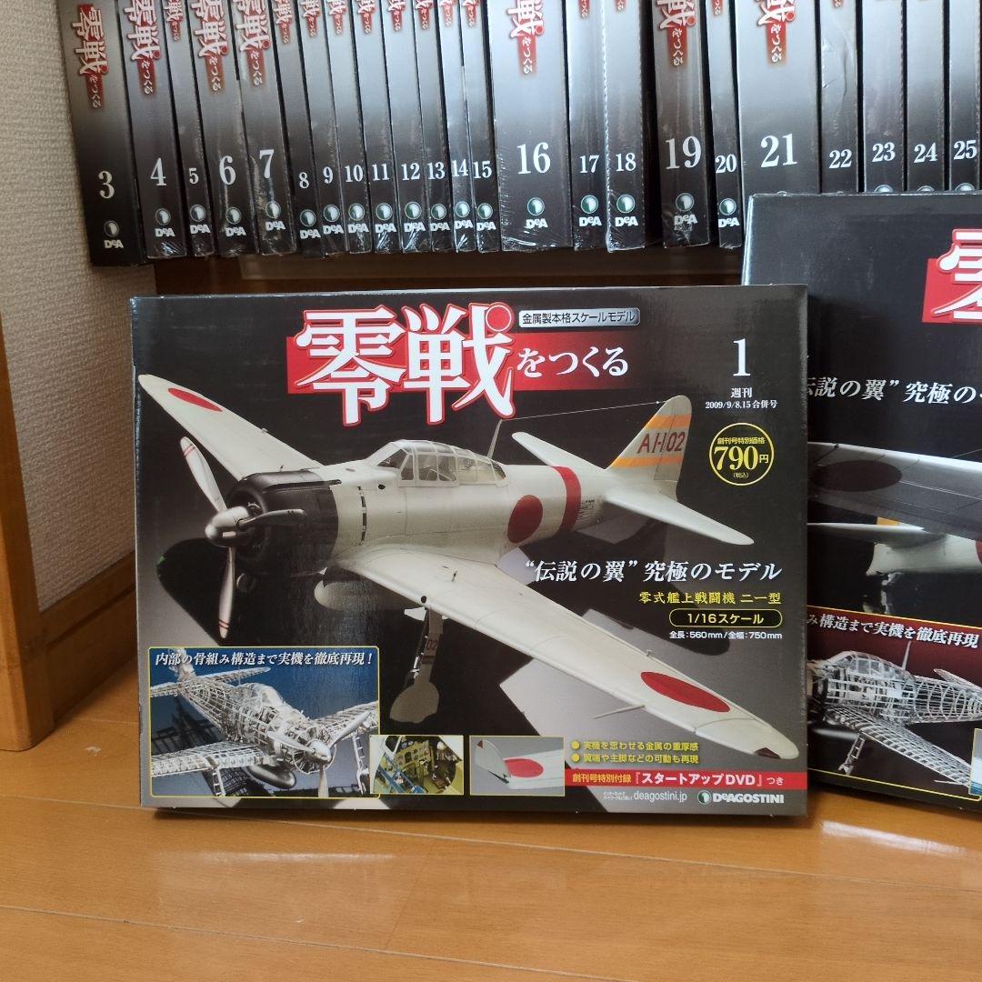 ディアゴスティーニ零戦をつくる零式艦上戦闘機ニ一型1〜100
