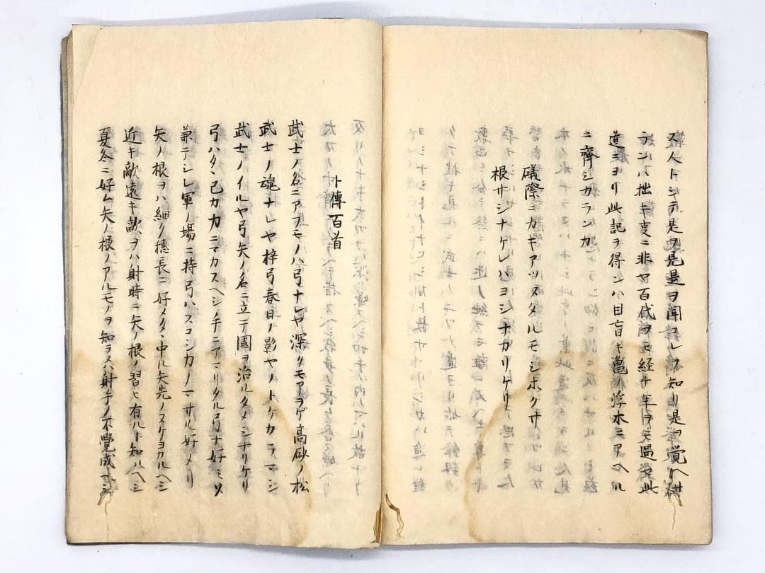 【 武具要説/武道心鑑/卜傳百首 】　江戸期書写本　高坂弾正・塚原卜伝