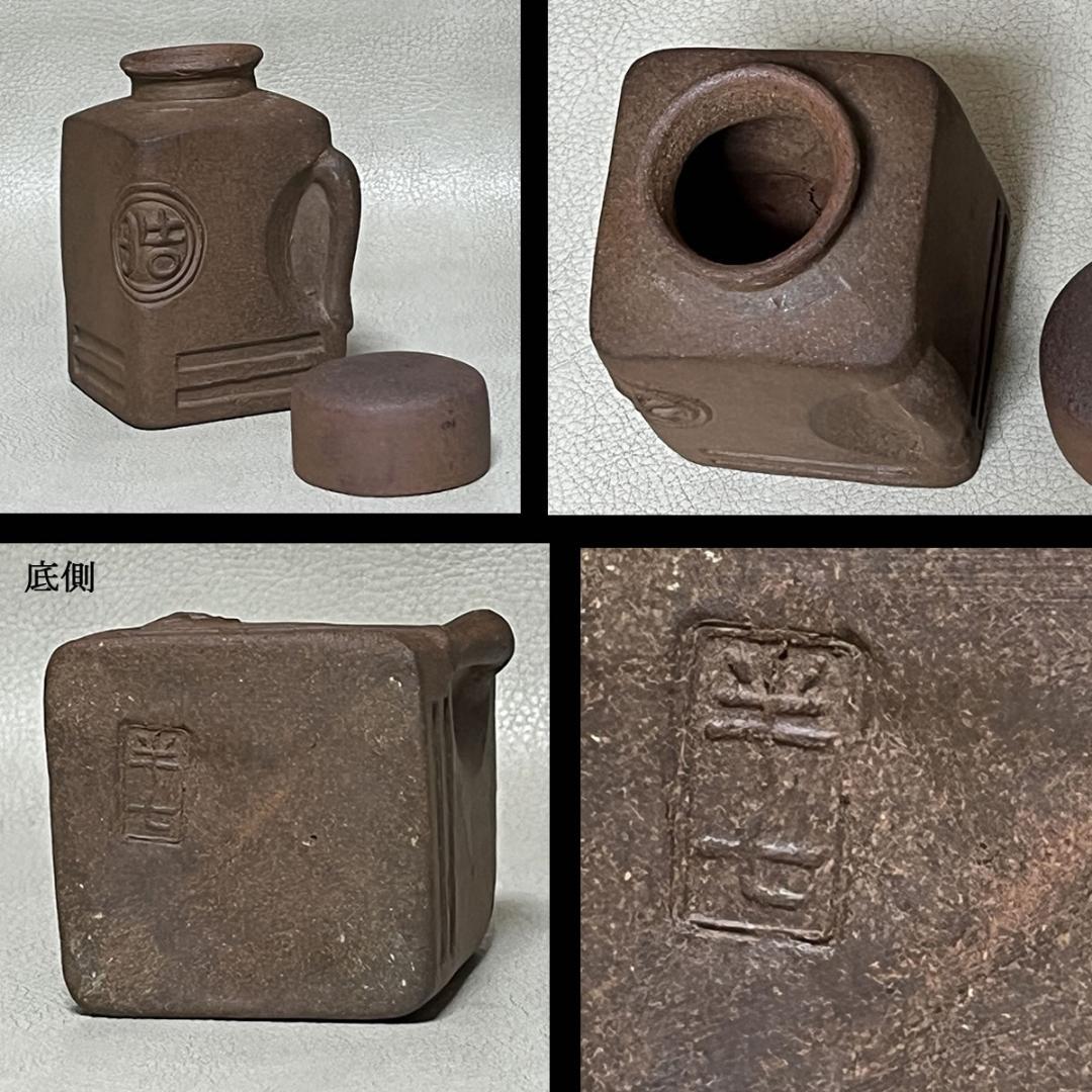 白井半七 焼〆 酒注 十客 共箱 預け徳利 猪口 酒器