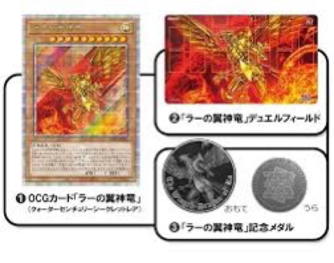 QUARTER CENTURY デュエルセット✕3 ラーの翼神竜