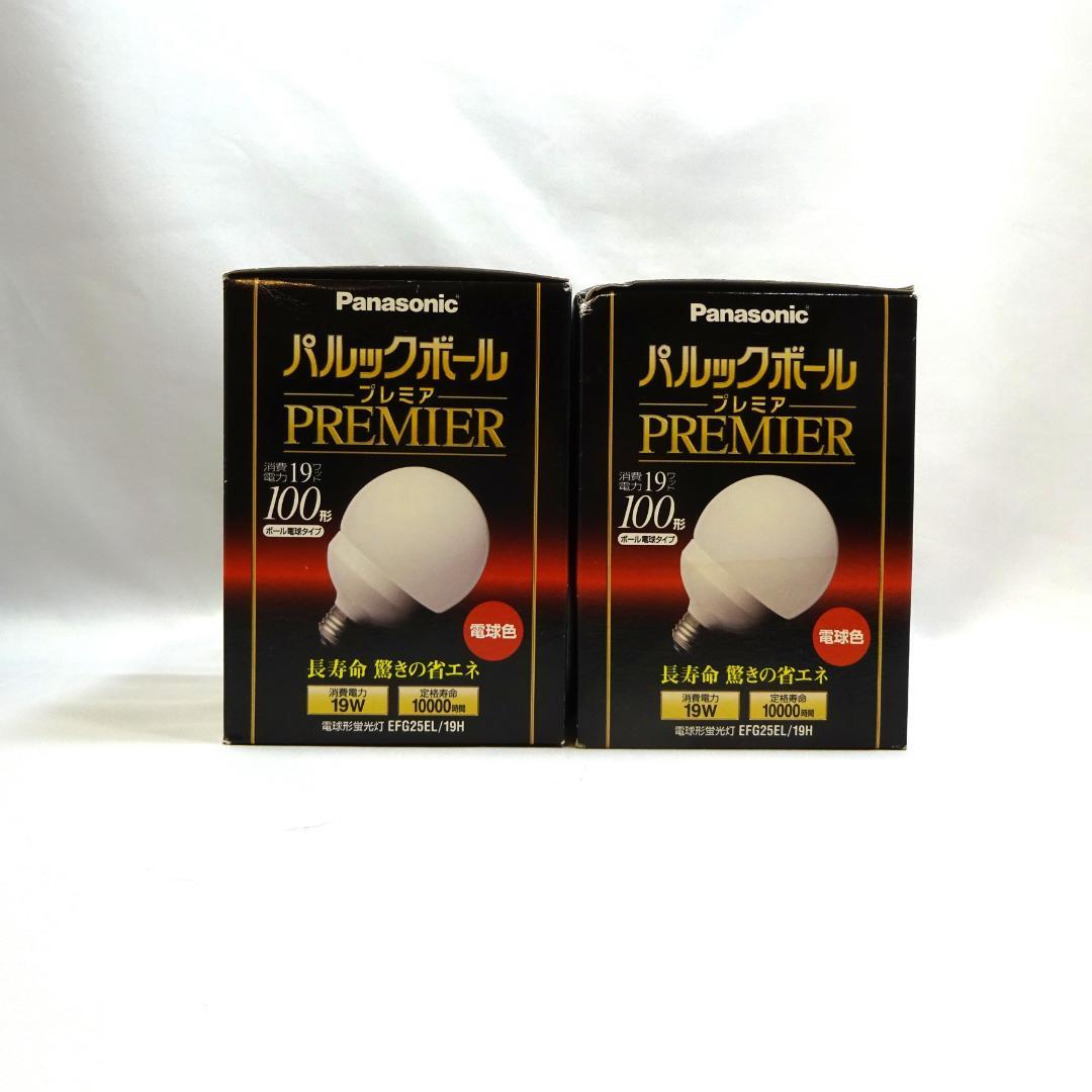 パルックボールプレミア 100形 電球色 EFG25EL/19H 2個