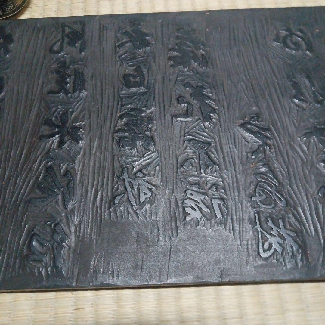 古い版木③ 広重？ 国芳？ 両面 漢詩富士山東屋風景 伝統的な彫刻作品