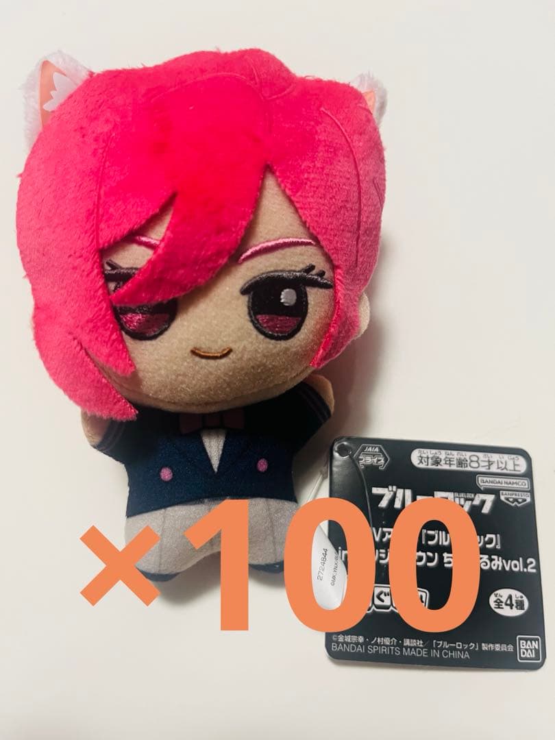 ブルーロック inナンジャタウン ちびぐるみvol.2 千切豹馬　100個セット TVアニメ『ブルーロック』 in ナンジャタウン ちびぐるみvol.2 千切豹