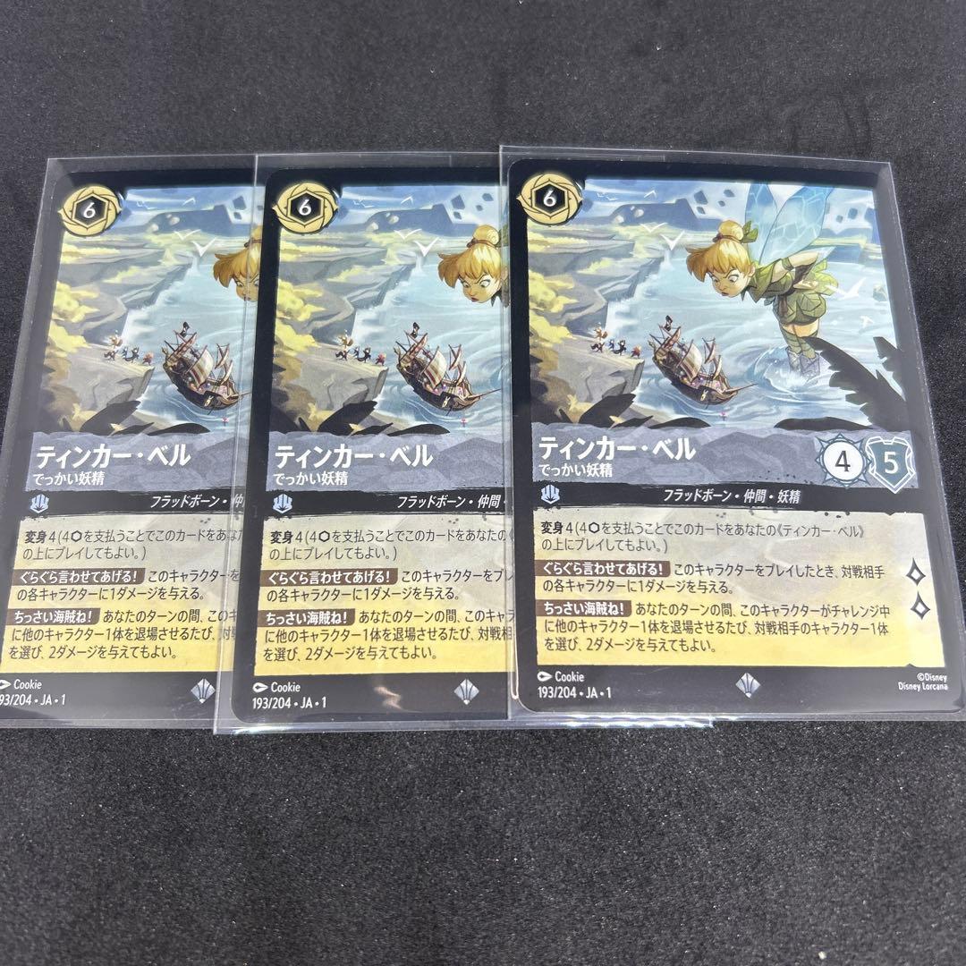 ロルカナ ティンカーベル でっかい妖精 3枚 - メルカリ