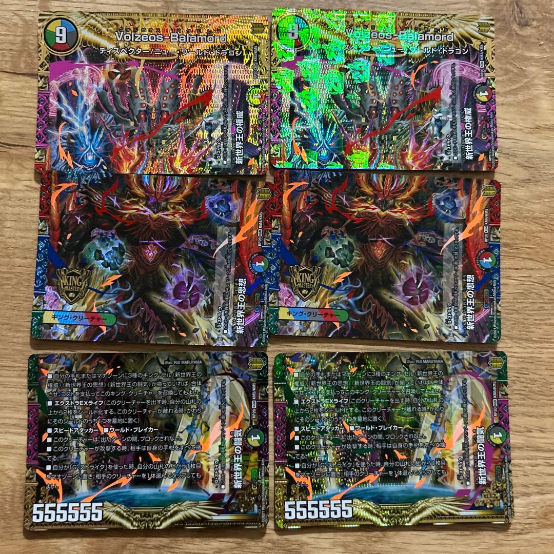 Voizeos-Balamord ヴォルゼオスバラモルド 2セット 新世界王 - メルカリ