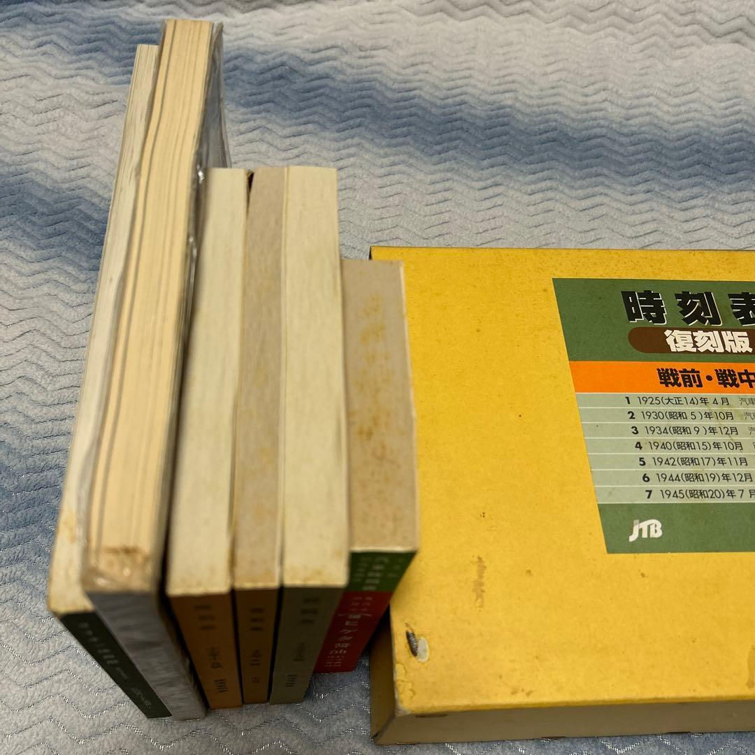 村*田様 時刻表復刻版　二箱　戦前戦中戦後