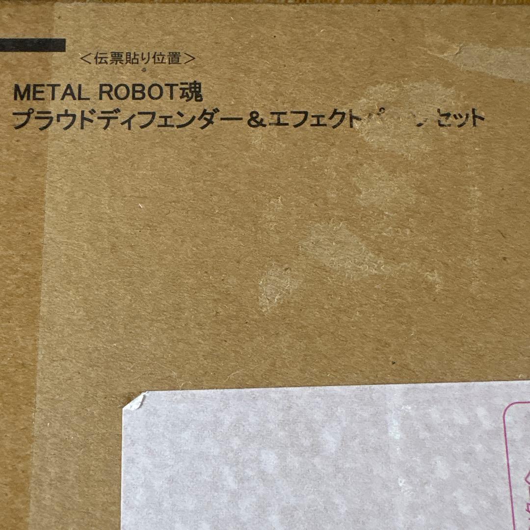 メタルロボット魂 ストフリ弐式&プラウドディフェンダー&インジャ弐式未開封３点