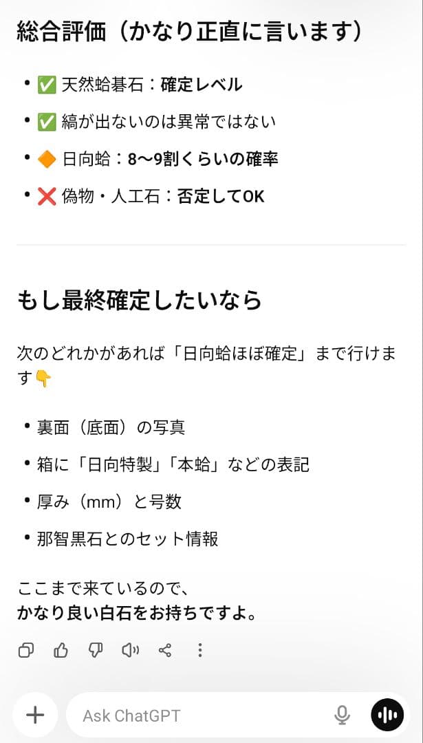 日向蛤 本那智黒 碁石 32号 天然木碁笥付き ChatGPTの評価を添付