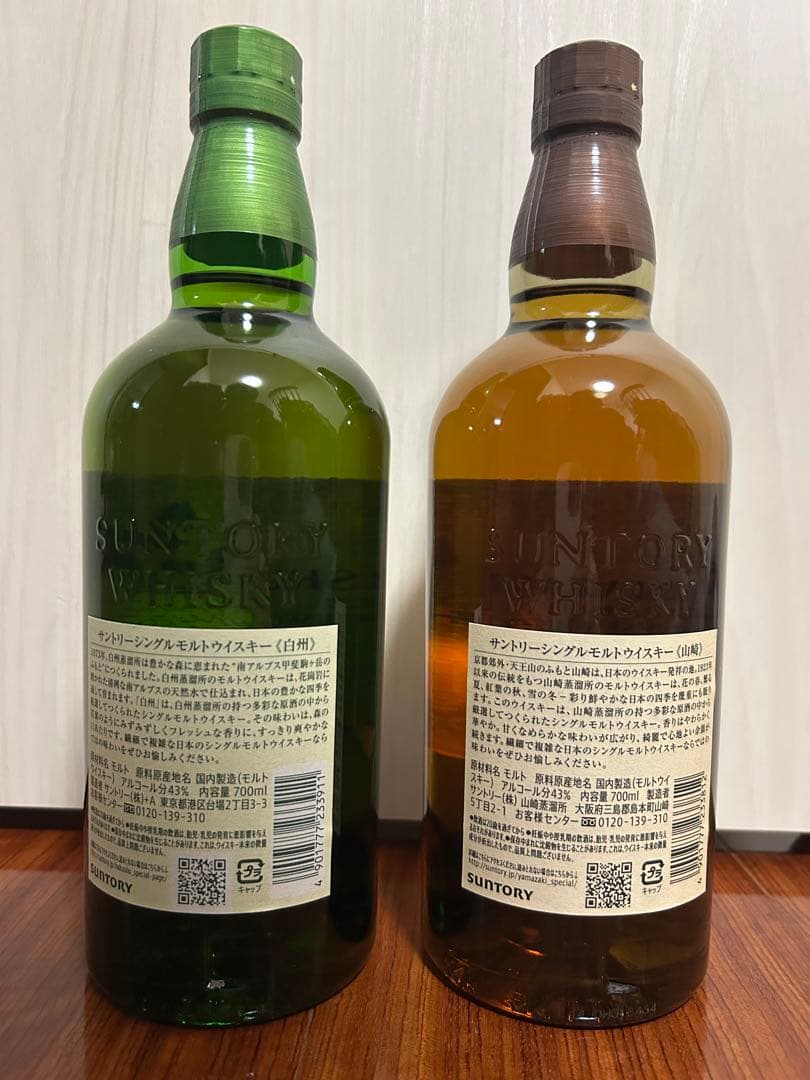 山崎・白州 シングルモルトウイスキーセット