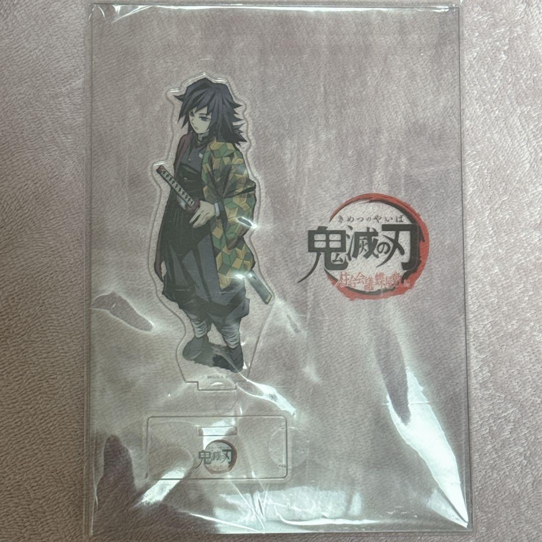 鬼滅の刃 柱合会議編 蝶屋敷編 ランダムアクリルスタンド 冨岡義勇