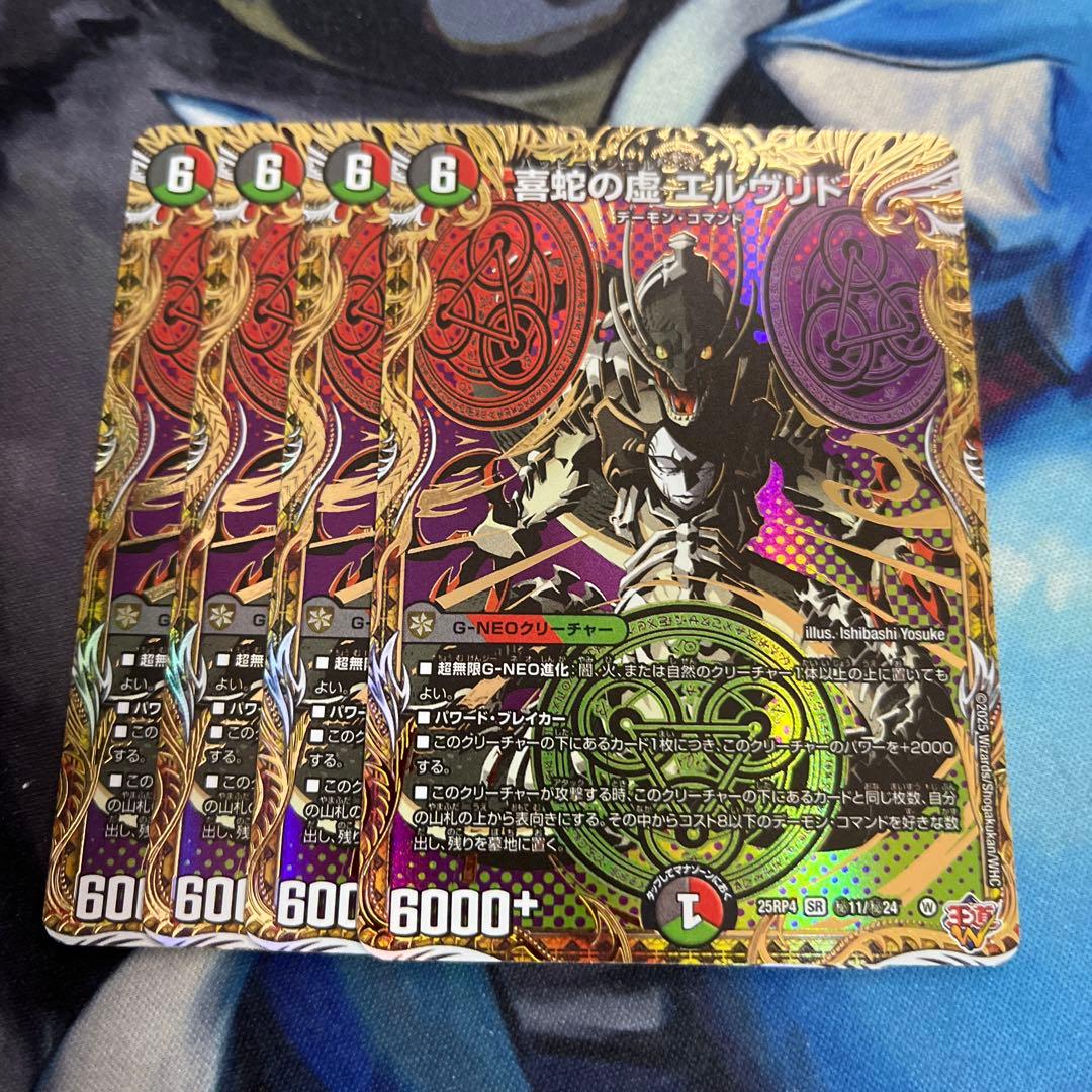 喜蛇の虚エルヴリド シークレット 4枚 - メルカリ