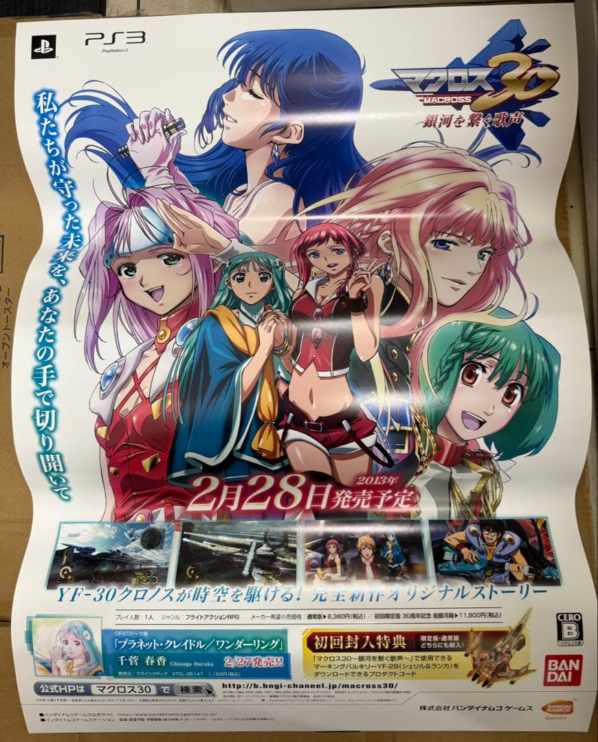 マクロス30 銀河を繋ぐ歌声　店頭販促用ポスター マクロス30 銀河を繋ぐ歌声 店頭販促用ポスター Amazon.co.jp